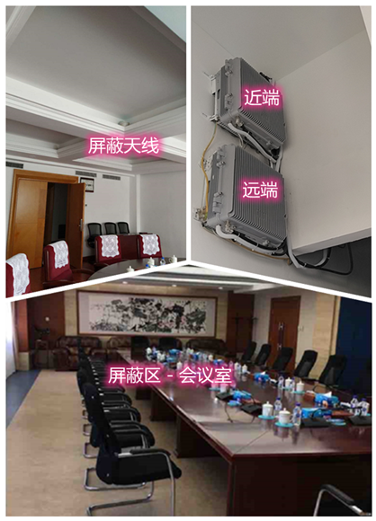  晋州某机关单位会议室屏蔽案例（数字信令级）
